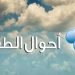 طقس الغد.. أجواء غائمة وماطرة وتحذير من تشكل السيول في المناطق المنخفضة