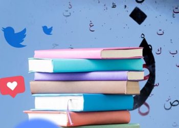 الثابت والمتحوّل