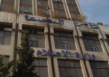 مشروع مرسوم إحداث وزارة الإعلام الذي أقر من الحكومة أمس الأول