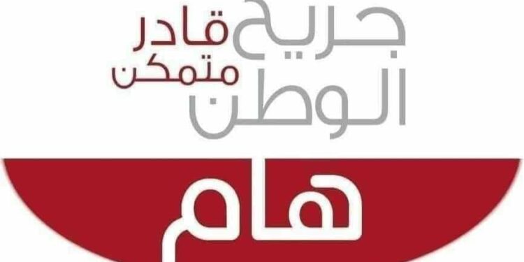 منحة مالية لجرحى قوات الدفاع الشعبي